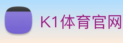 K1体育官网 Logo